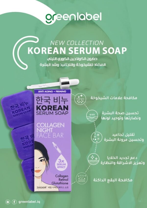 2025/11/IMG-20251005-WA0001.jpg الصابون الكوري بالكولاجين ( 3 قطع)