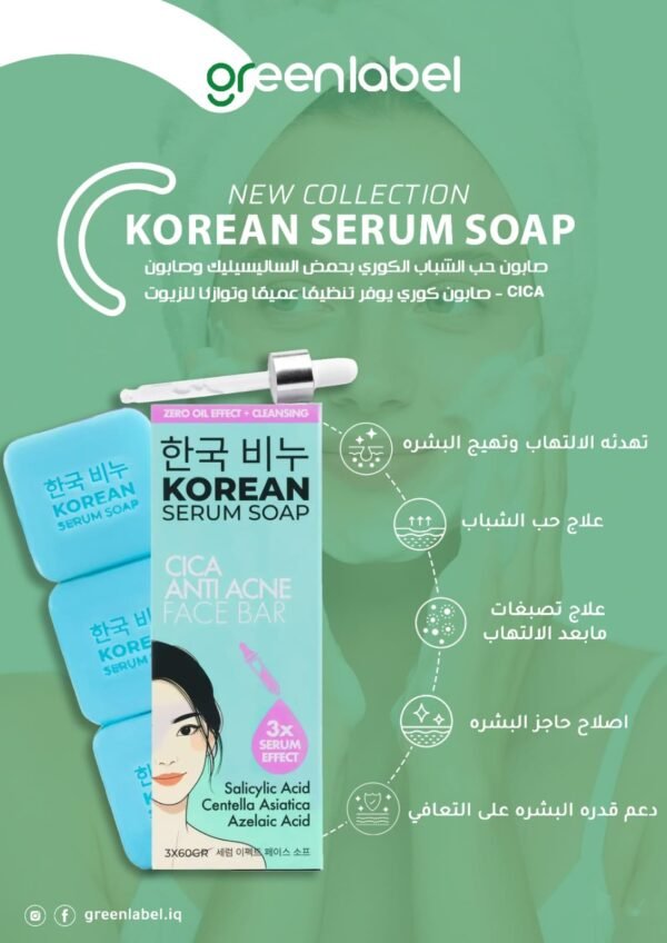 الصابون الكوري لمعالجة حب الشباب  ٣ قطع