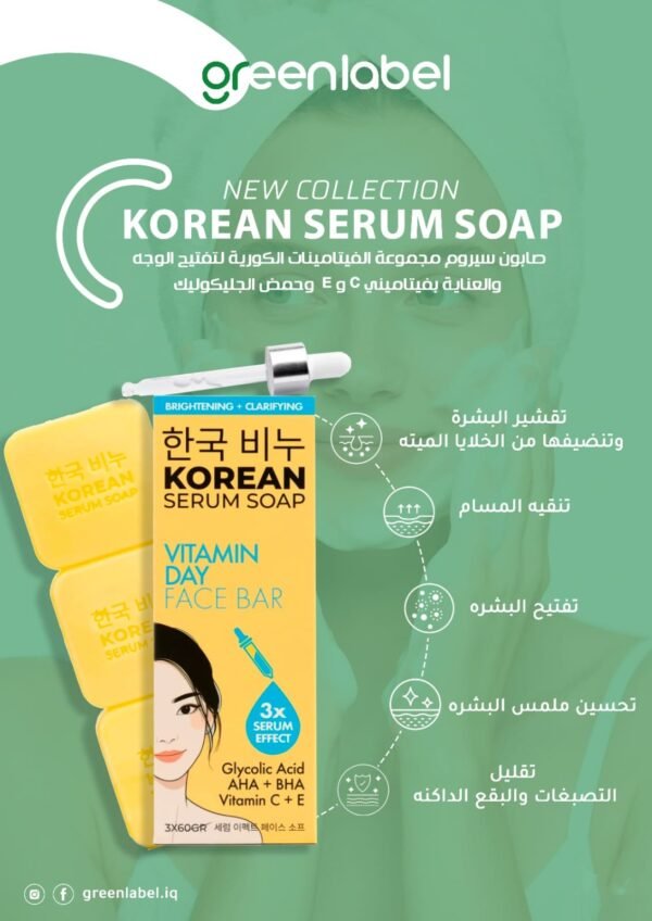 الصابون الكوري مضاد للبقع ومفتّح للبشرة 3 قطع