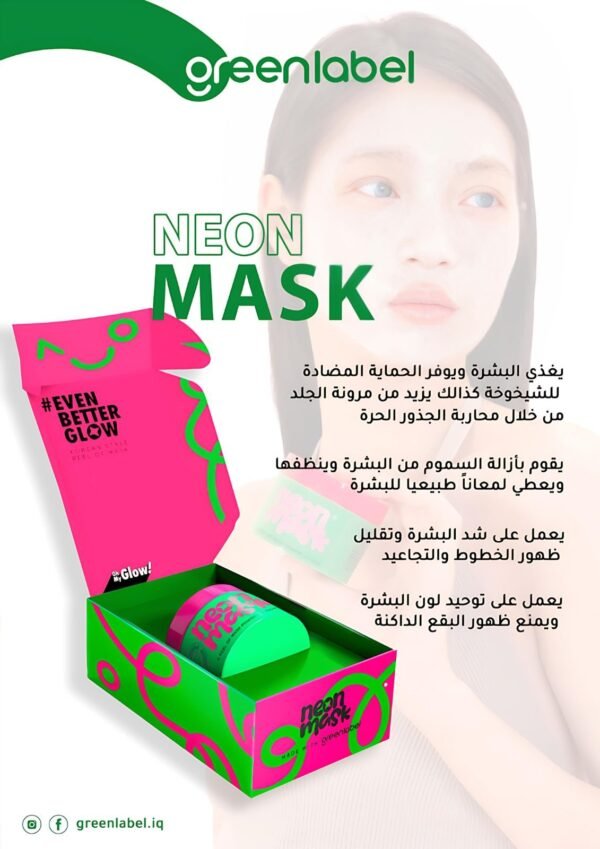 نيون ٍماسك  100 مل